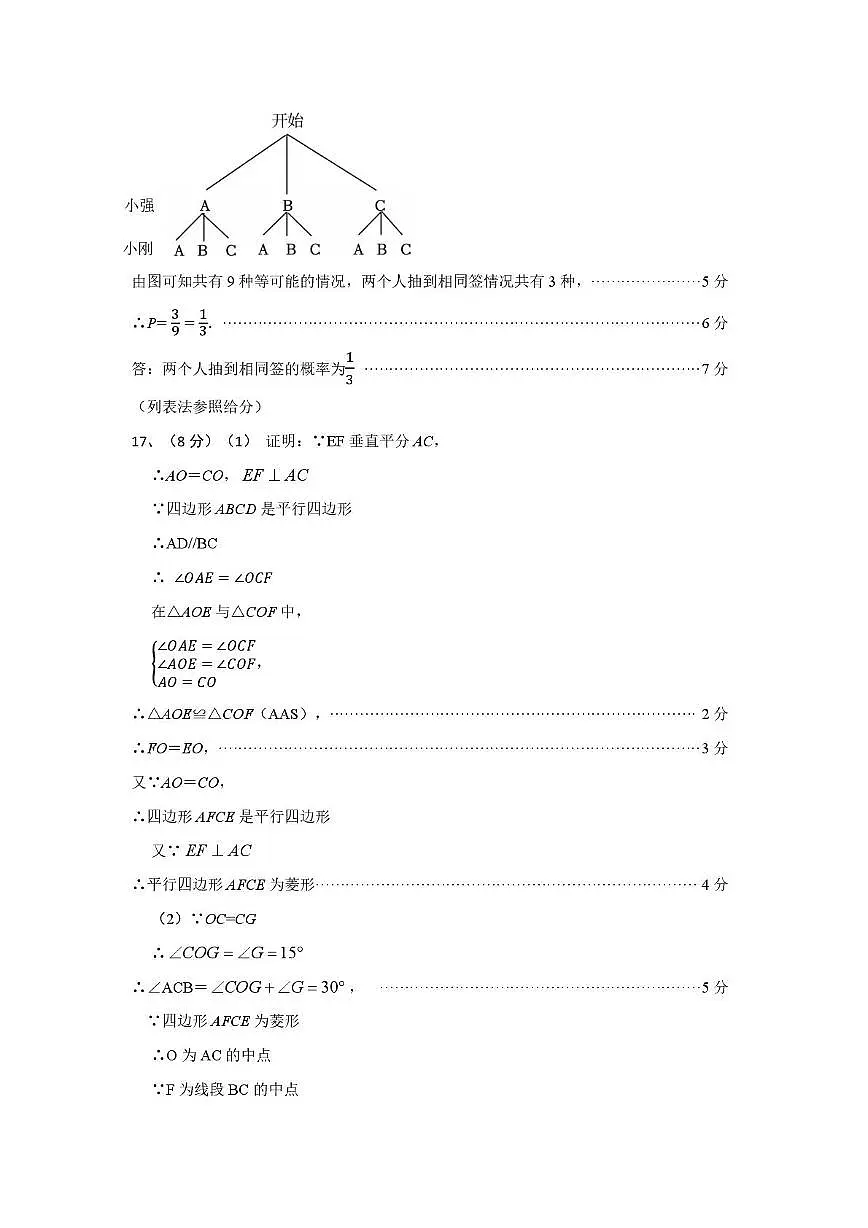 (数学答案)2025年(2月)深圳市中考第一次适应性联合测试-九年级参考答案第2页