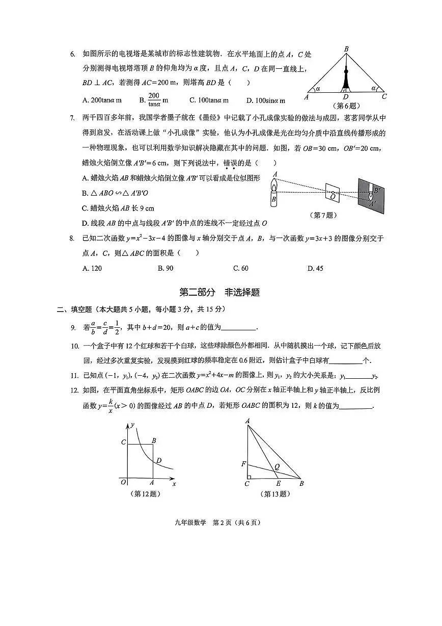 2024-2025学年深圳市龙岗区2月校联考一模数学试卷第2页