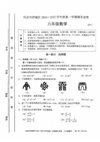 2025北京西城初二(上)期末数学(含答案)试卷
