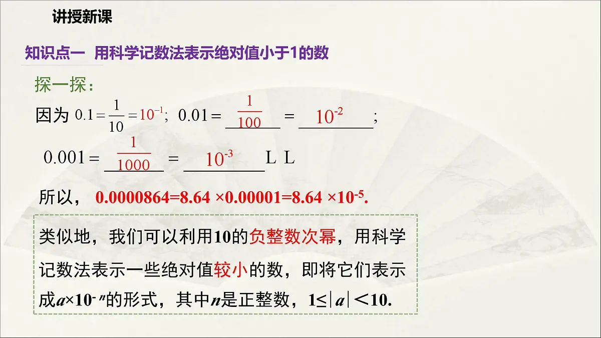 华师大版初中八年级数学下册 16.4 零指数幂与负整数指数幂(第2课时)(课件)第4页