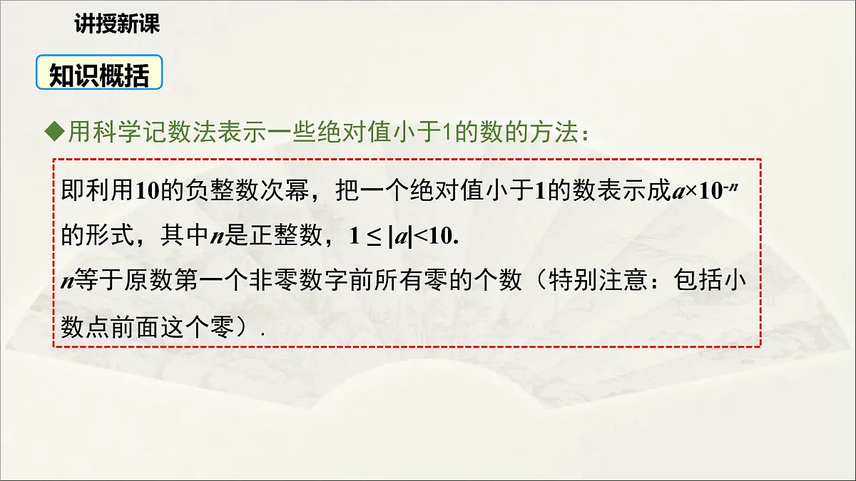 华师大版初中八年级数学下册 16.4 零指数幂与负整数指数幂(第2课时)(课件)第6页