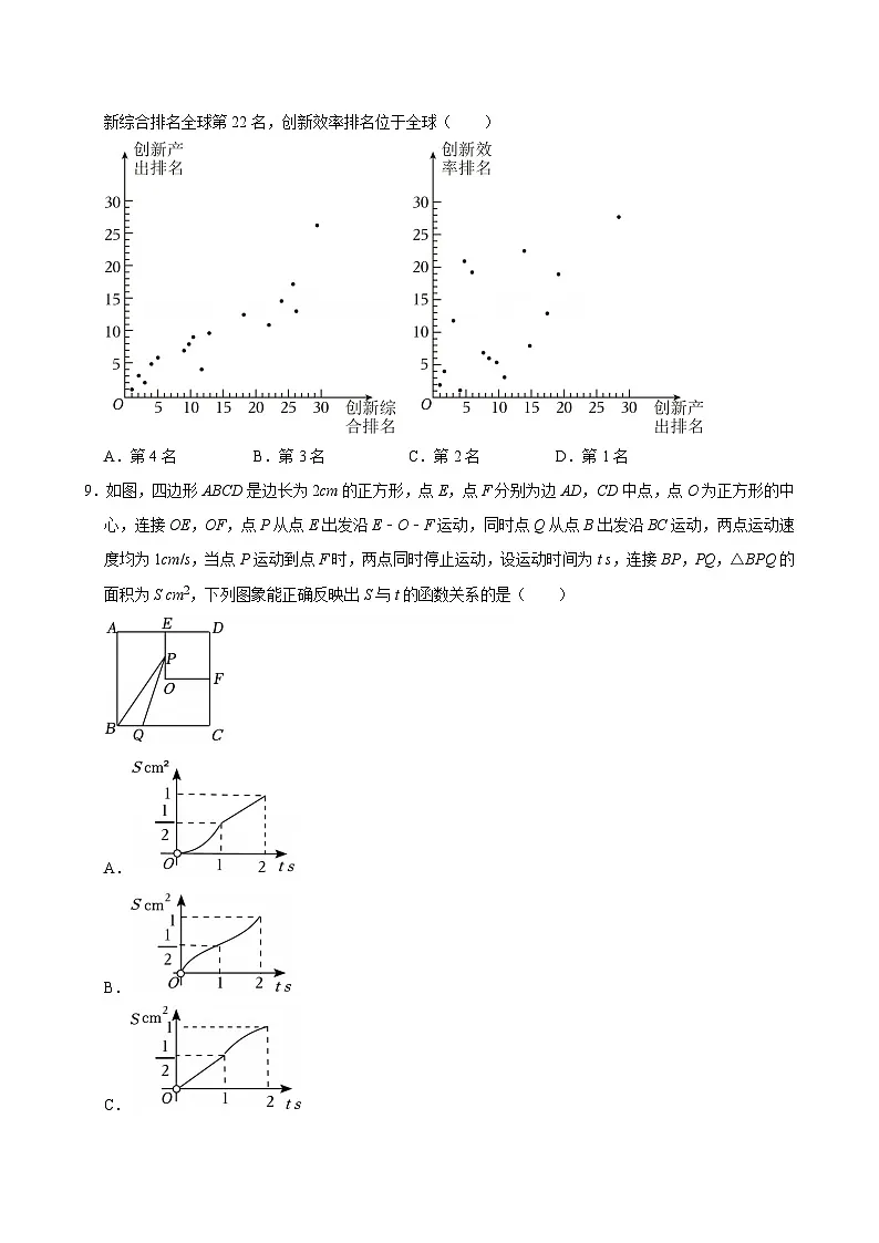 《19.1 函数》同步练习-2024-2025学年第二学期人教版数学八年级下册第3页