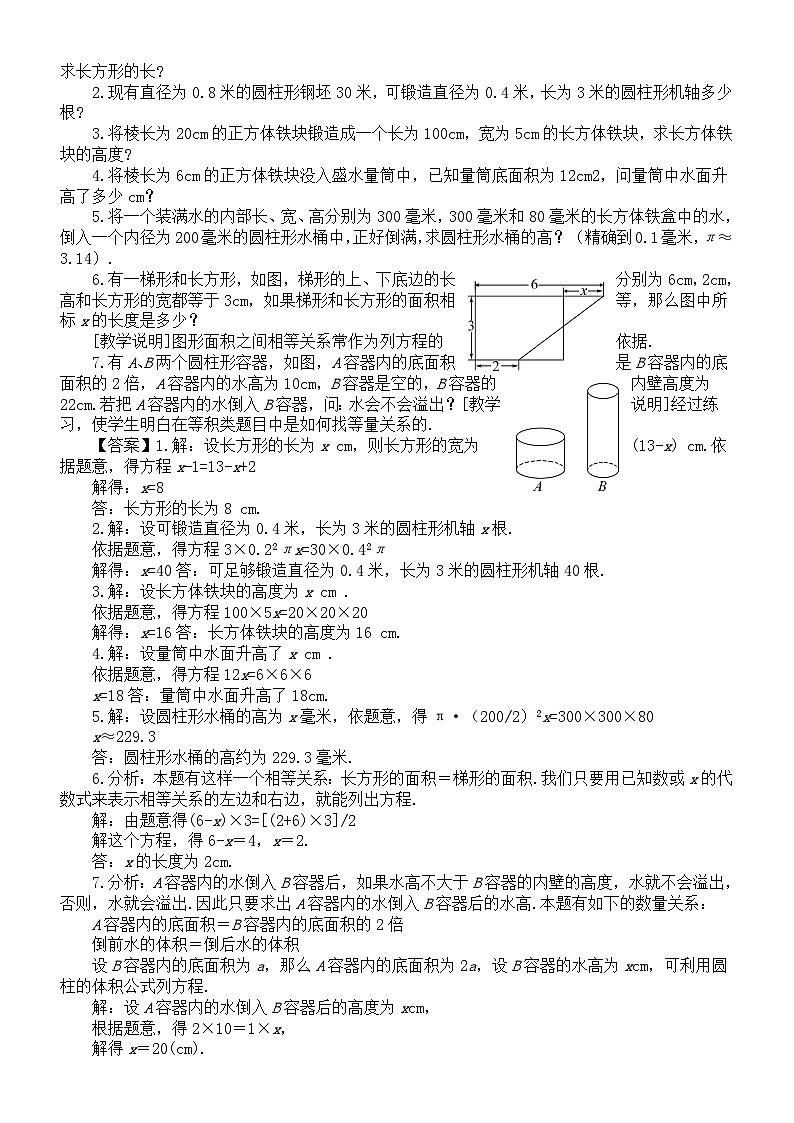 初中数学新华东师大版七年级下册5.3 实践与探索教案(2025春)第2页