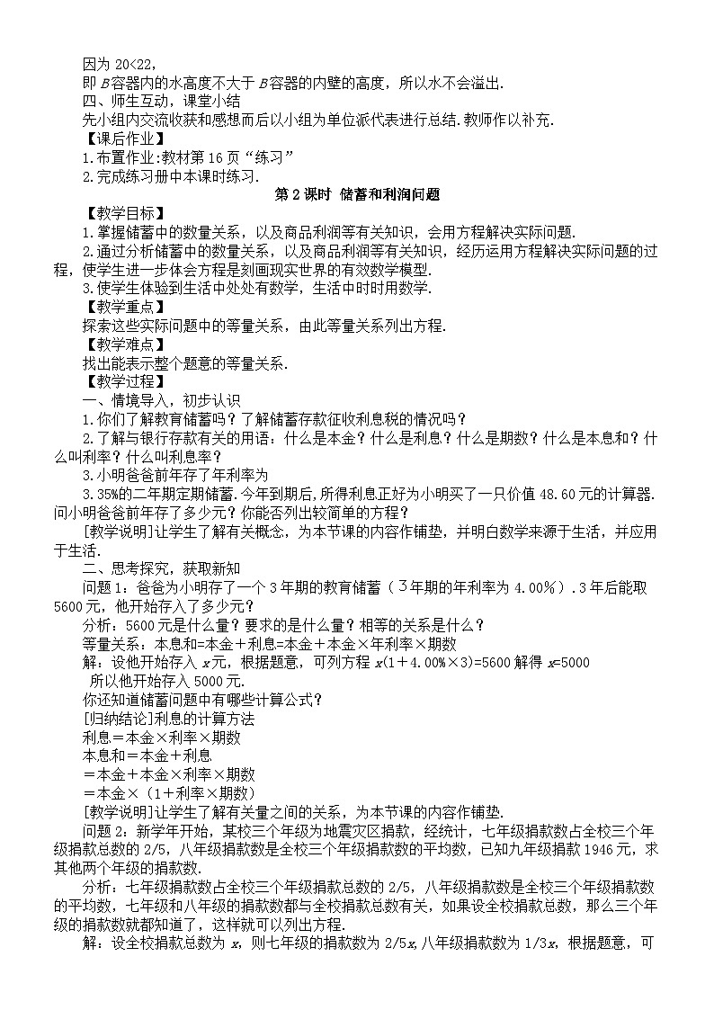 初中数学新华东师大版七年级下册5.3 实践与探索教案(2025春)第3页