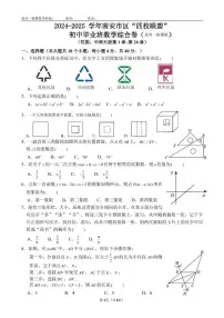 福建泉州四校联盟2025年九年级下学期初中毕业班数学综合卷（泉州一检模拟）+答案