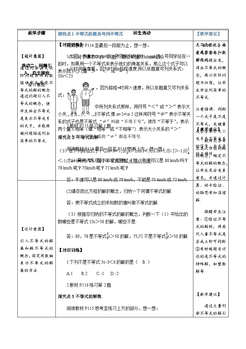 11.1.1 不等式及其解集第2页