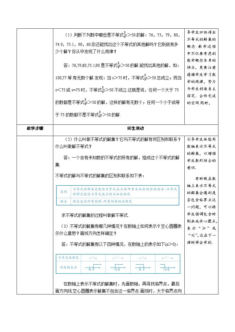 11.1.1 不等式及其解集第3页