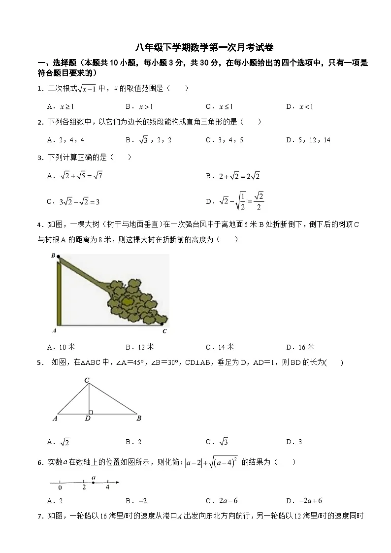 辽宁省大连市2025年八年级下学期数学第一次月考试卷含答案第1页