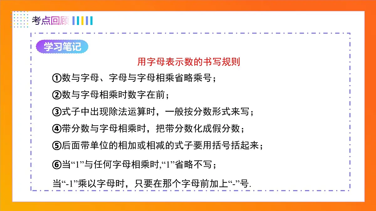 人教版2024数学七年级上册 第三章 代数式(单元复习) PPT课件第4页