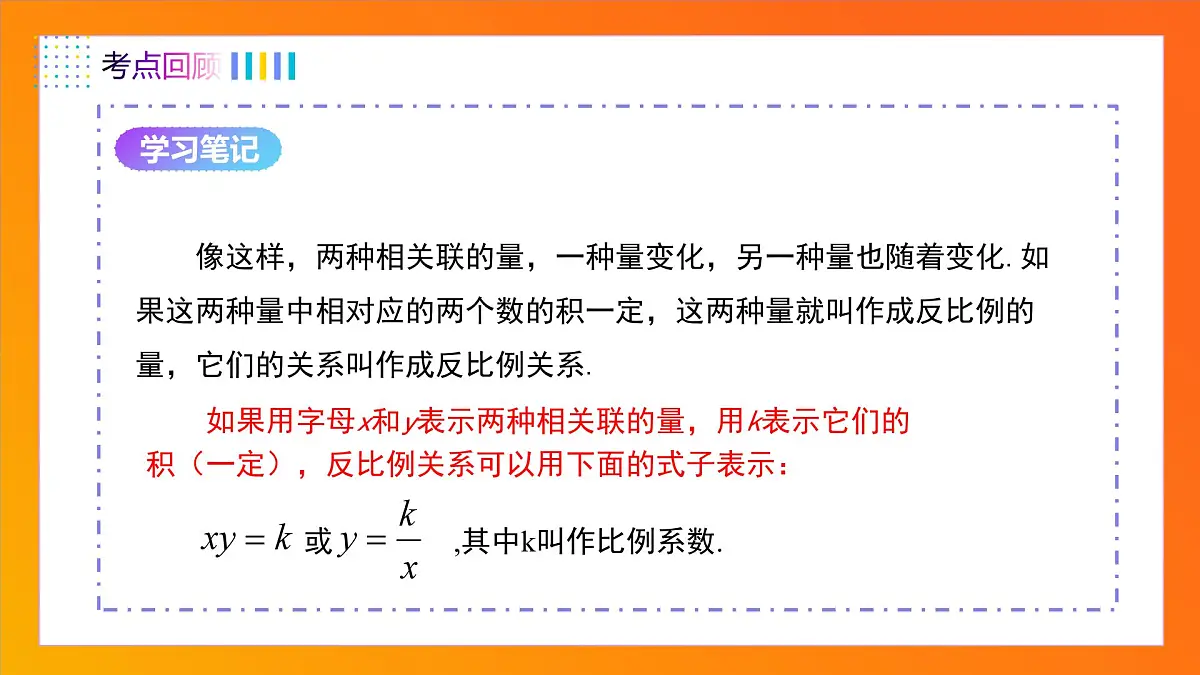 人教版2024数学七年级上册 第三章 代数式(单元复习) PPT课件第5页