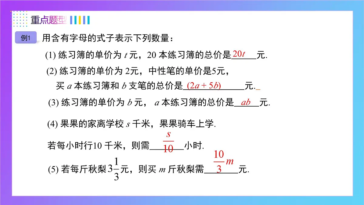 人教版2024数学七年级上册 第三章 代数式(单元复习) PPT课件第7页