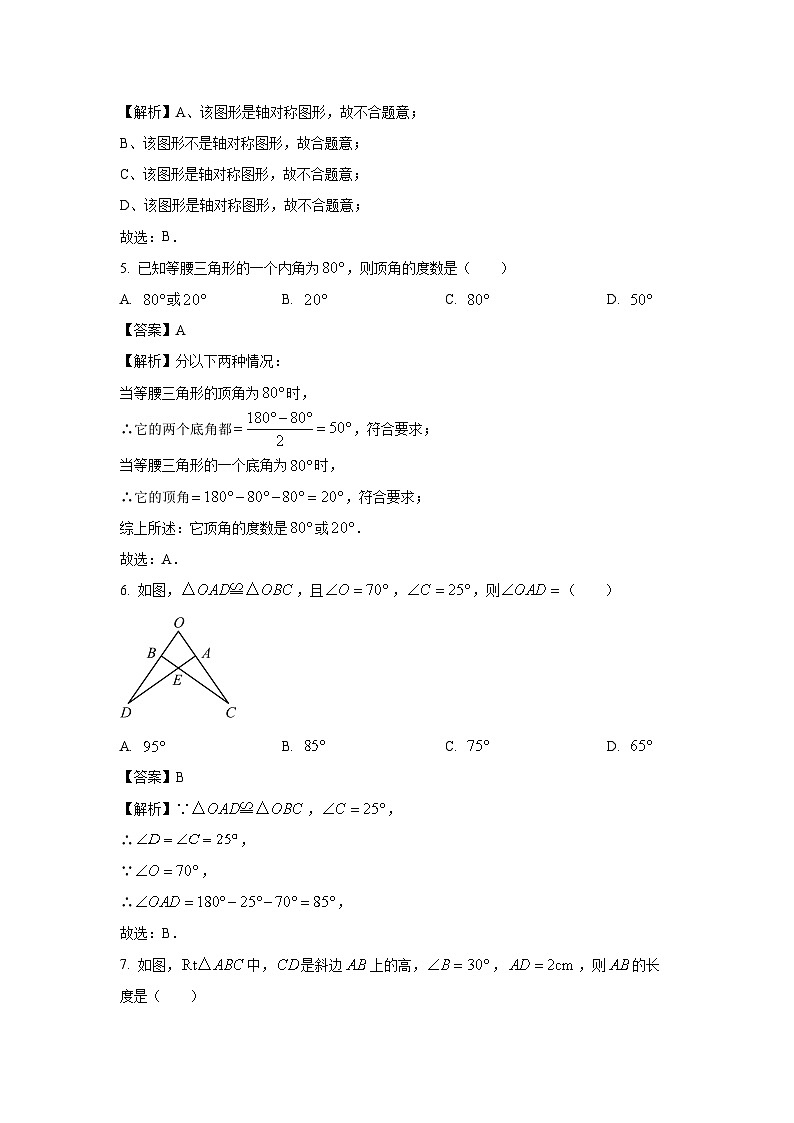 广东省江门市恩平市2023-2024学年八年级(上)期中考试数学试卷(解析版)第2页