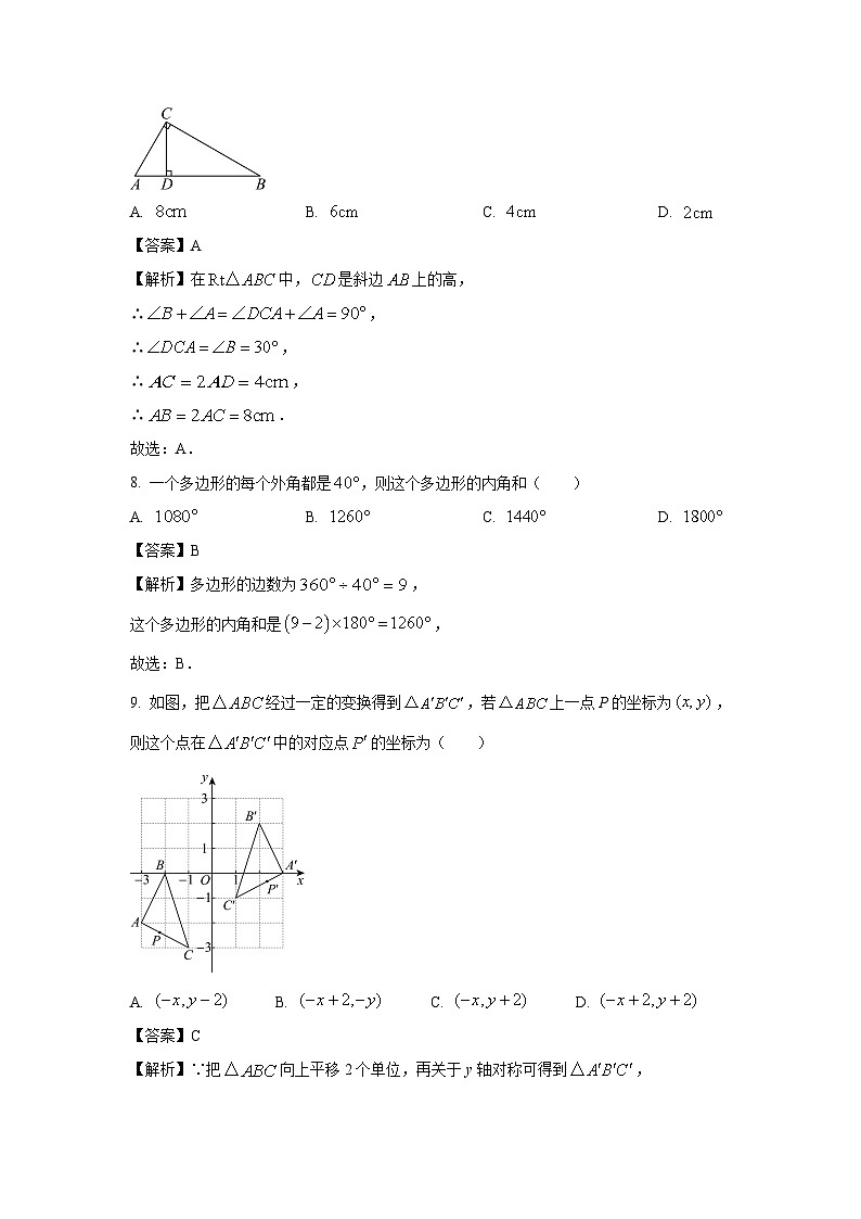 广东省江门市恩平市2023-2024学年八年级(上)期中考试数学试卷(解析版)第3页