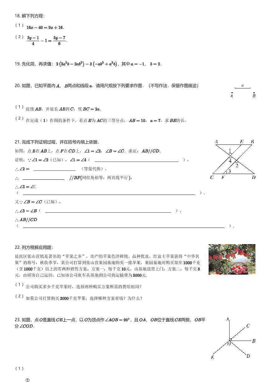 2024~2025学年福建福州鼓楼区福州一中初一(上)期末数学试卷(含解析)第3页