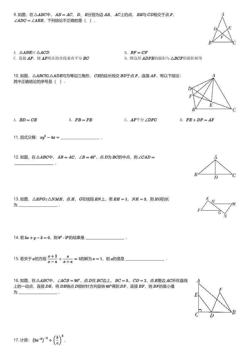 2024~2025学年广东广州天河区华南师范大学附属中学初二(上)期末数学试卷(含解析)第2页