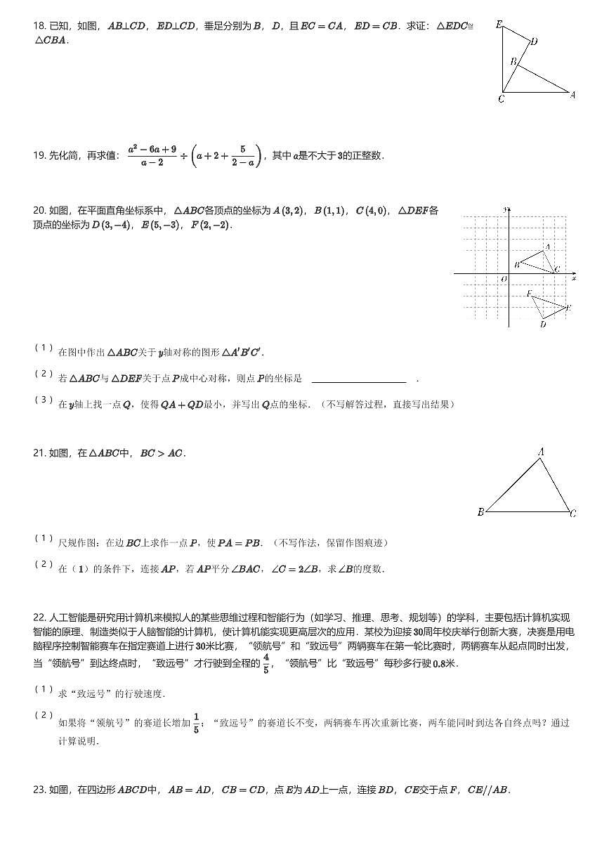 2024~2025学年广东广州天河区华南师范大学附属中学初二(上)期末数学试卷(含解析)第3页