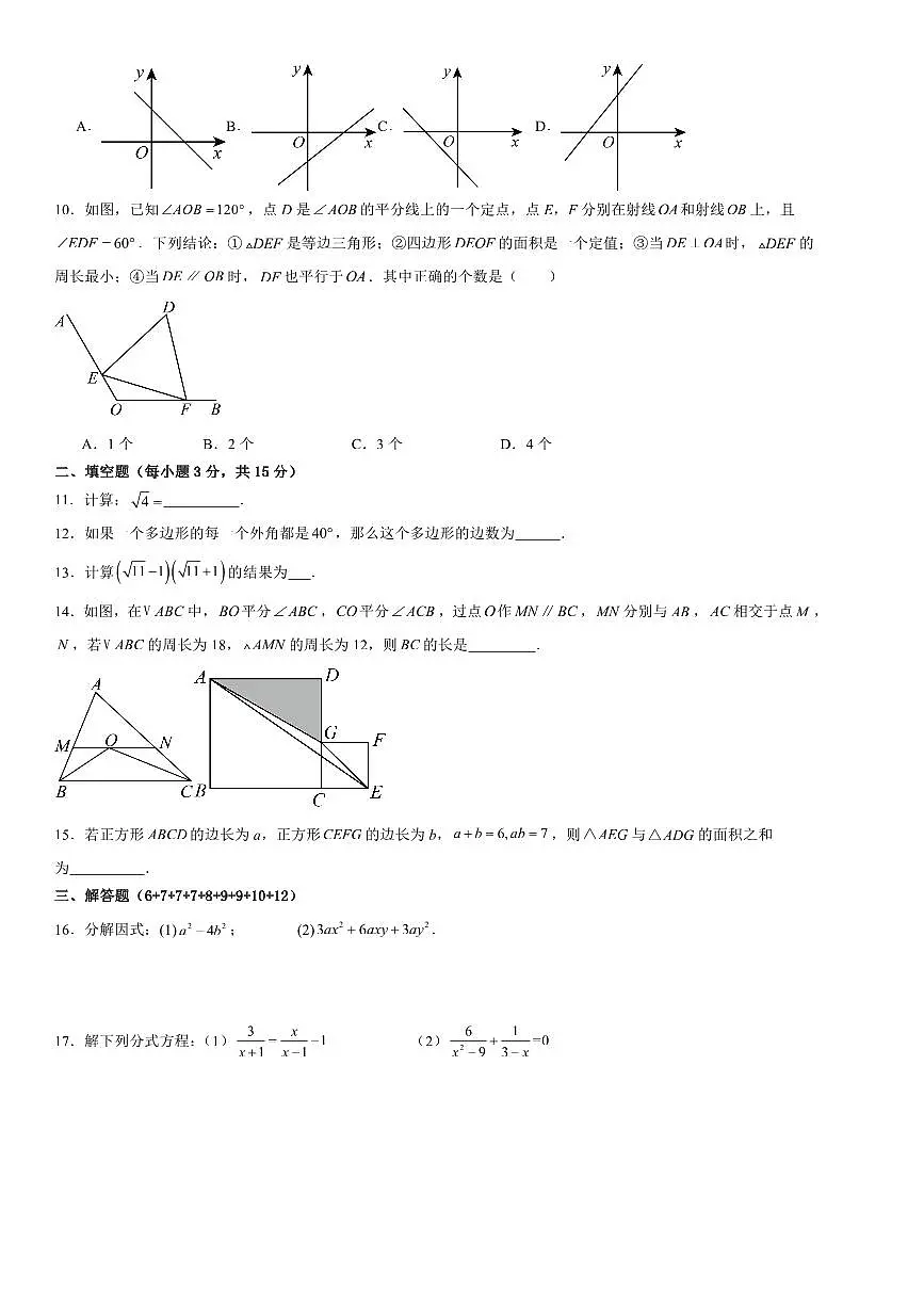 2024~2025学年广东省湛江市雷州市第八中学八年级下开学考试数学试卷(含答案)第2页