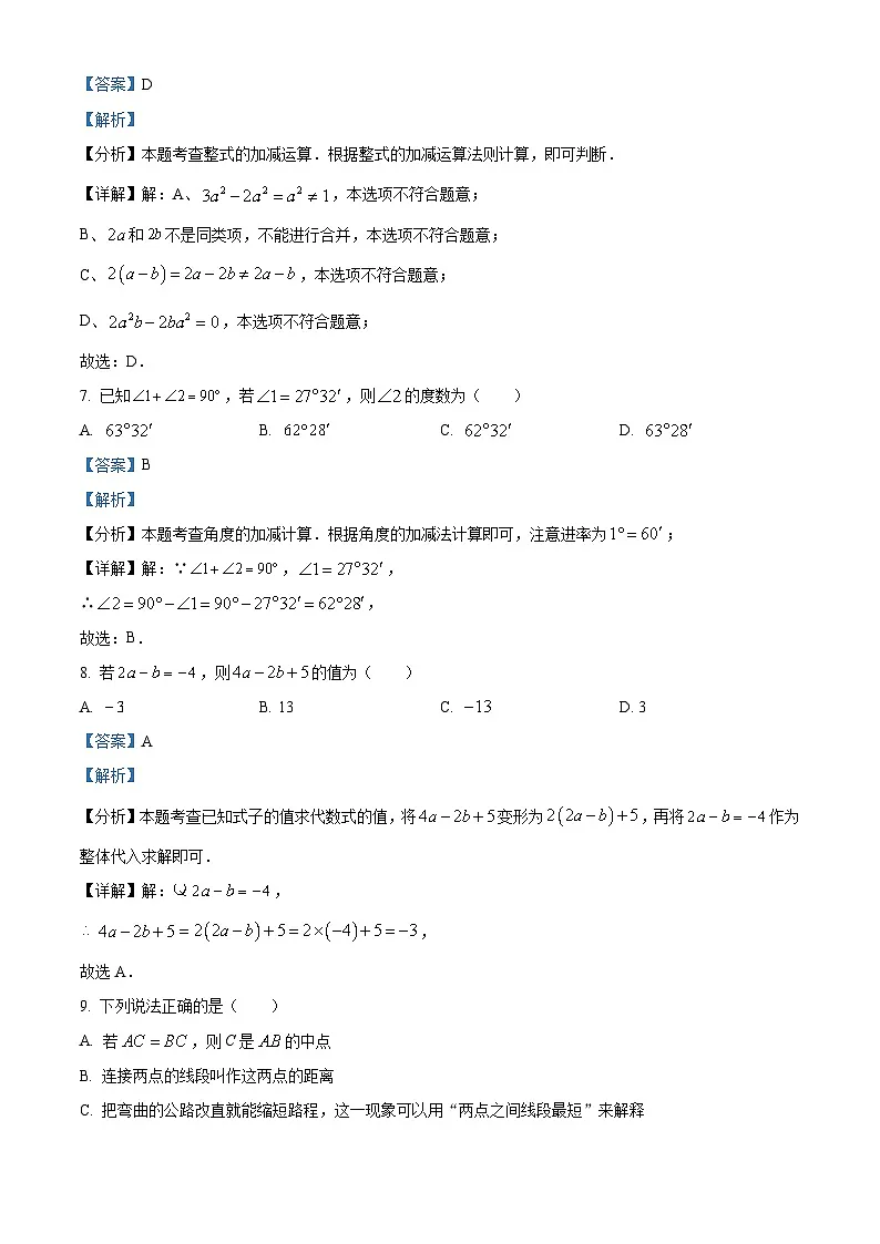 山西省运城市夏县部分学校2024-2025学年七年级上学期期末测试数学试卷(解析版)第3页