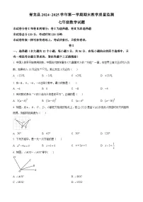 河北省秦皇岛市青龙县2024-2025学年七年级上学期期末考试数学试卷(原卷版+解析版)