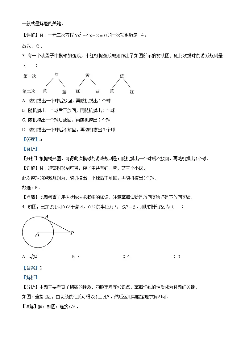 河北省平泉市2024-2025学年九年级上学期期末考试数学试题(解析版)第2页