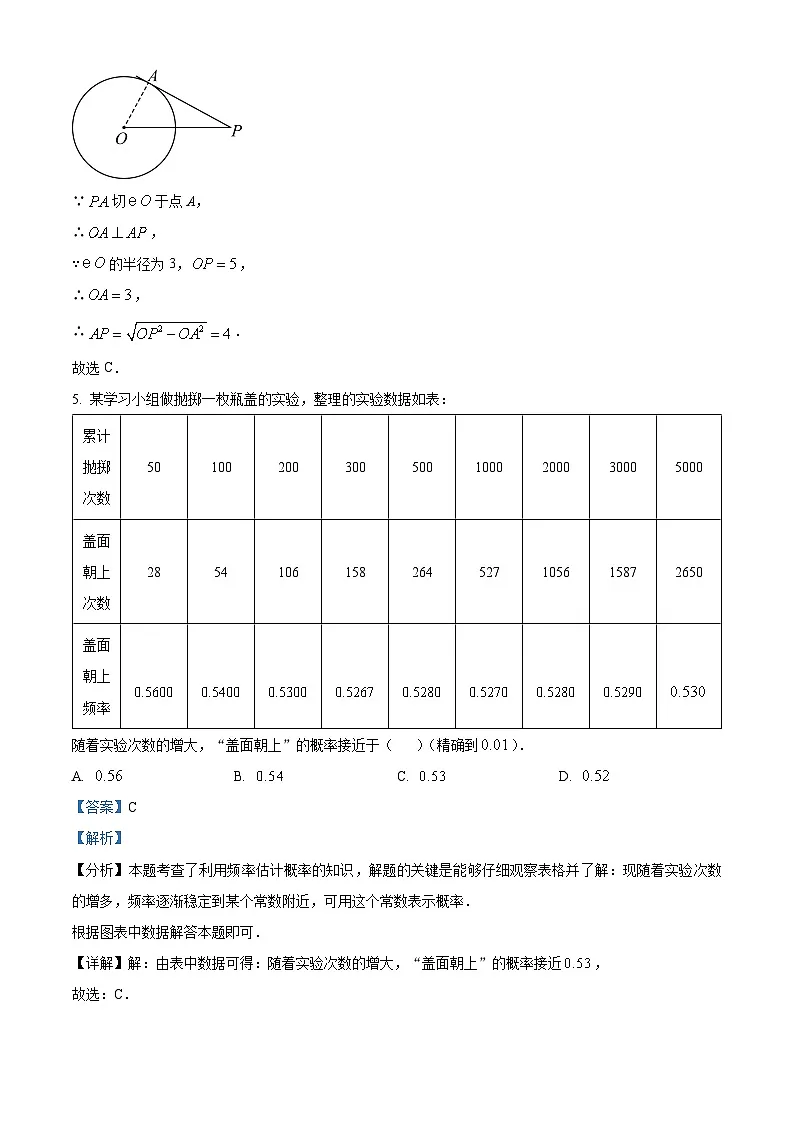 河北省平泉市2024-2025学年九年级上学期期末考试数学试题(解析版)第3页