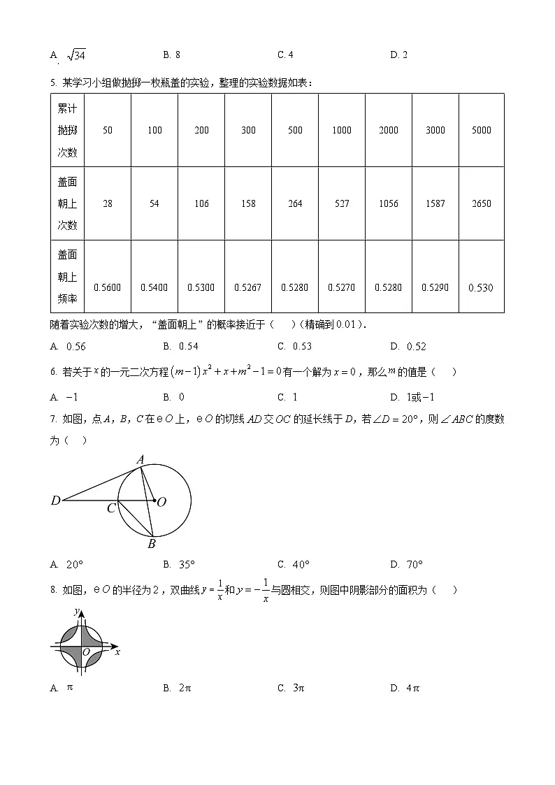 河北省平泉市2024-2025学年九年级上学期期末考试数学试题(原卷版)第2页