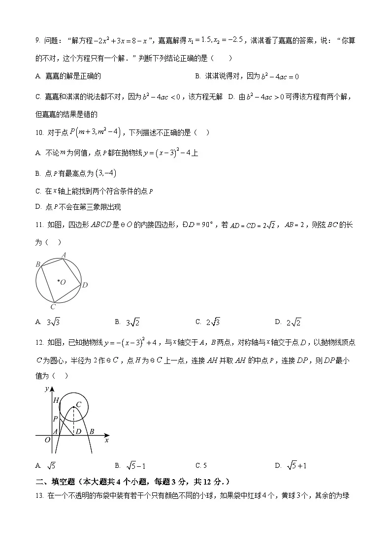 河北省平泉市2024-2025学年九年级上学期期末考试数学试题(原卷版)第3页