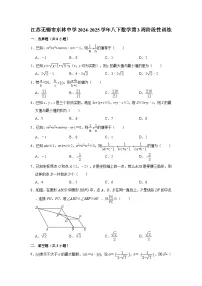 江苏无锡市东林中学2024-2025学年八下数学第3周阶段性训练【含答案】