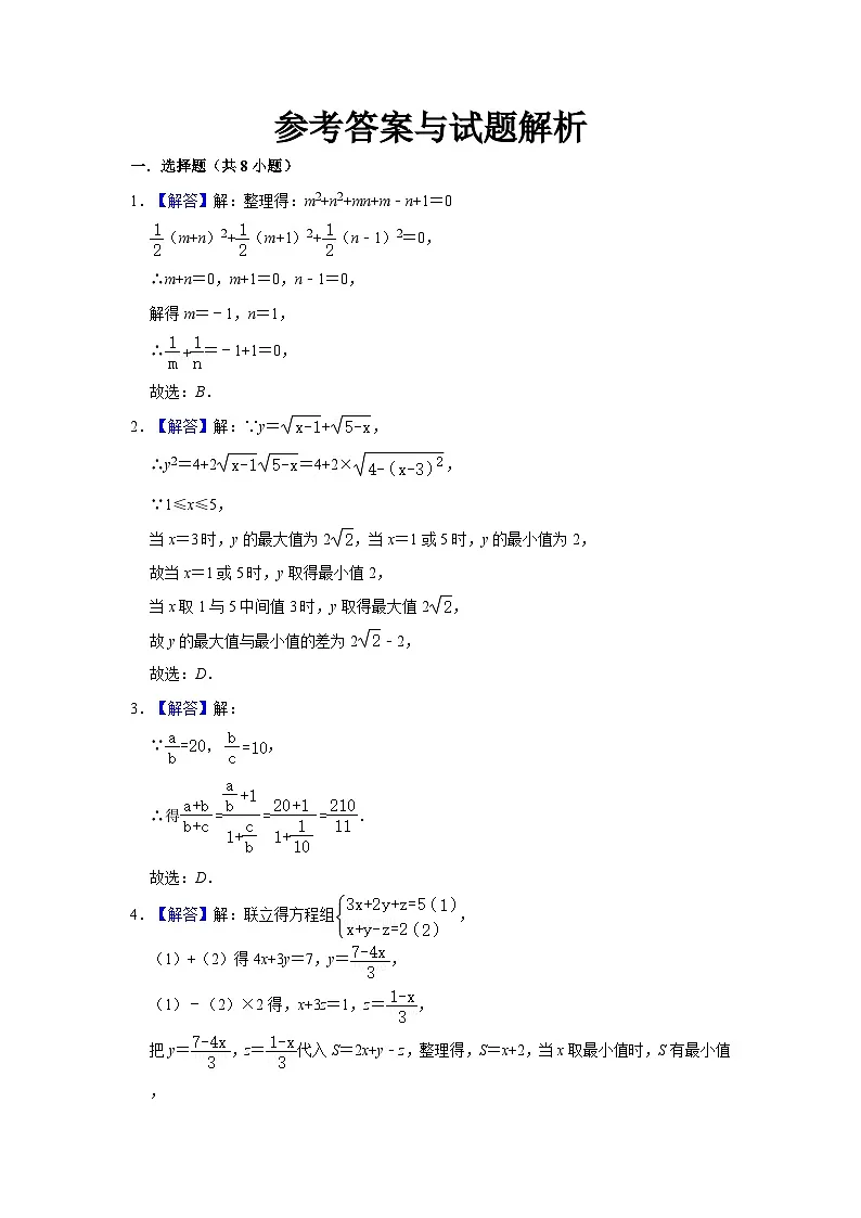 江苏无锡市东林中学2024-2025学年八下数学第3周阶段性训练【含答案】第3页