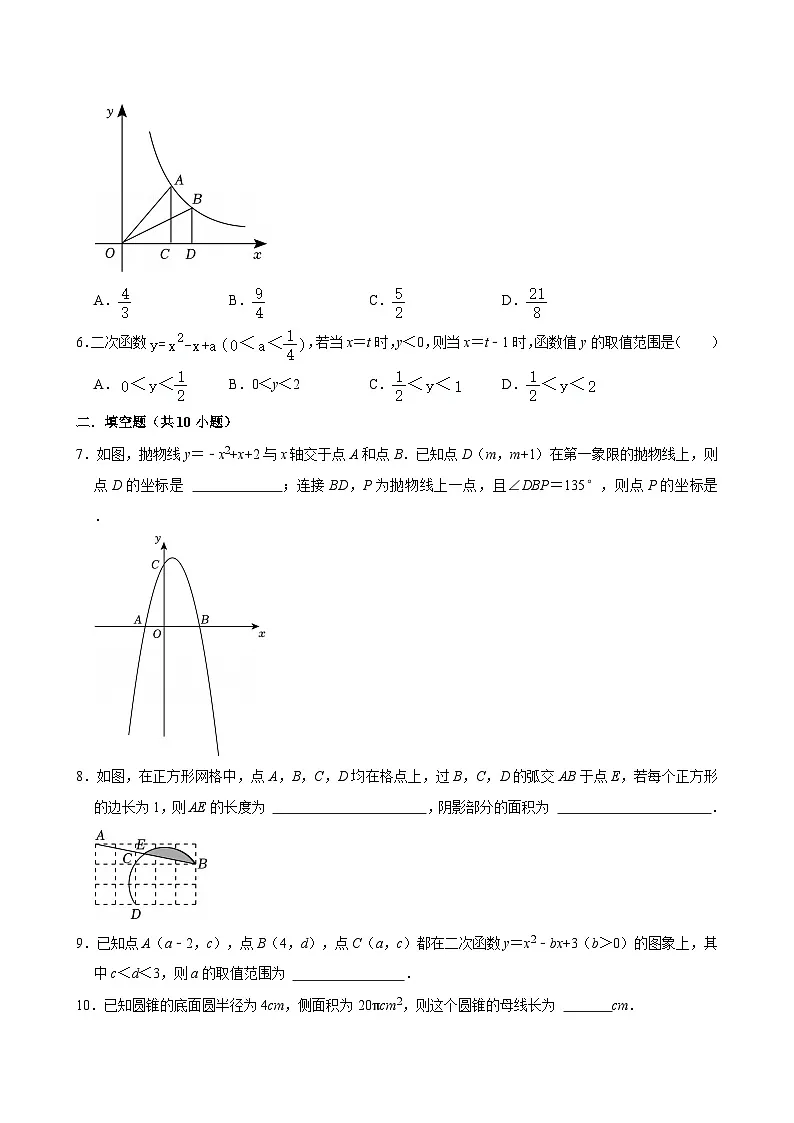 江苏无锡市东林中学2024-2025学年九下数学第3周阶段性训练模拟练习【含答案】第2页