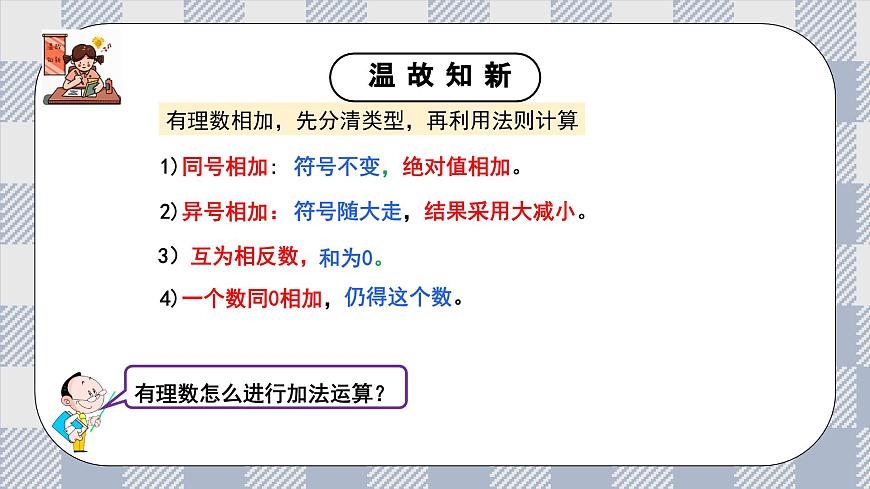 新湘教版初中數(shù)學(xué)七年級上冊1.4.2《有理數(shù)的加法運算律》課件第3頁