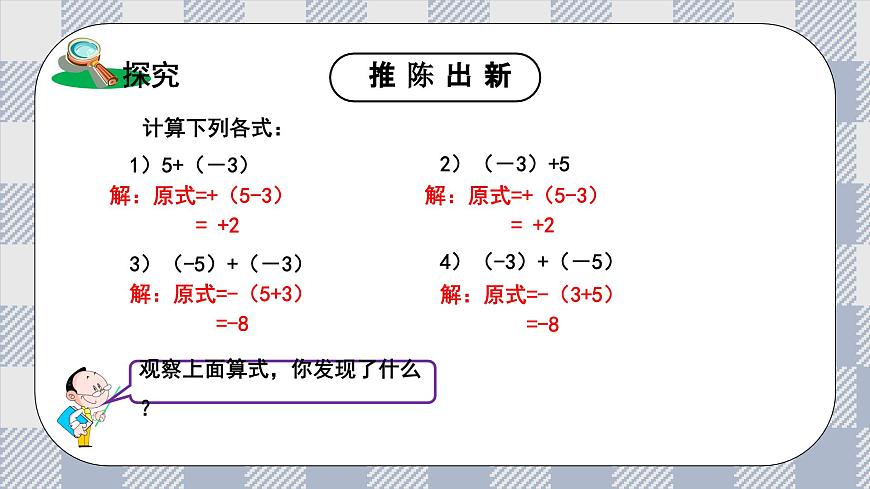 新湘教版初中數(shù)學(xué)七年級上冊1.4.2《有理數(shù)的加法運算律》課件第4頁