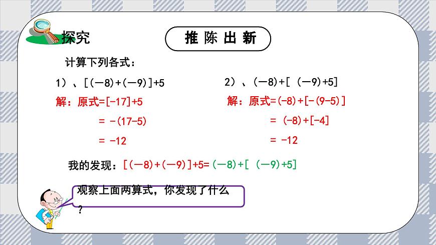 新湘教版初中數(shù)學(xué)七年級上冊1.4.2《有理數(shù)的加法運算律》課件第6頁