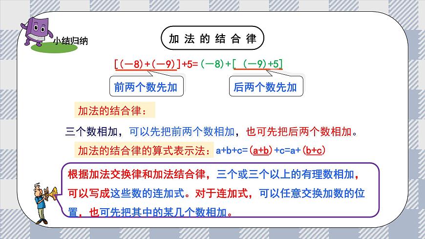 新湘教版初中數(shù)學(xué)七年級上冊1.4.2《有理數(shù)的加法運算律》課件第7頁