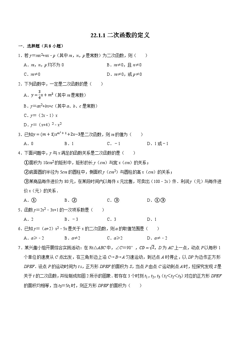 人教版九上数学第二十二章第一节二次函数的定义 专题训练第1页
