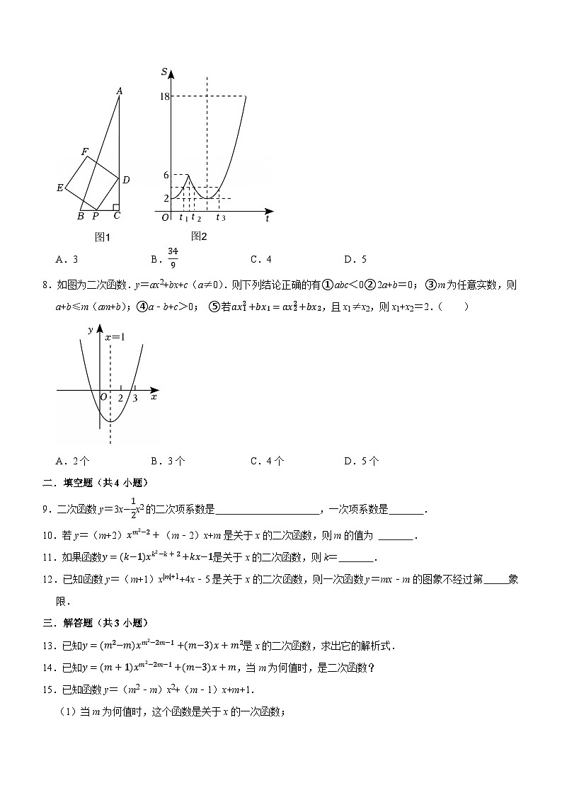 人教版九上数学第二十二章第一节二次函数的定义 专题训练第2页