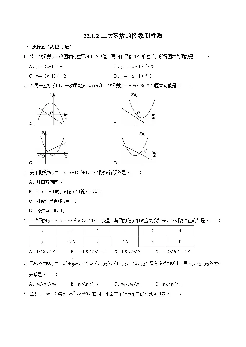 人教版九上数学第二十二章第二节二次函数的图象和性质 专题训练第1页