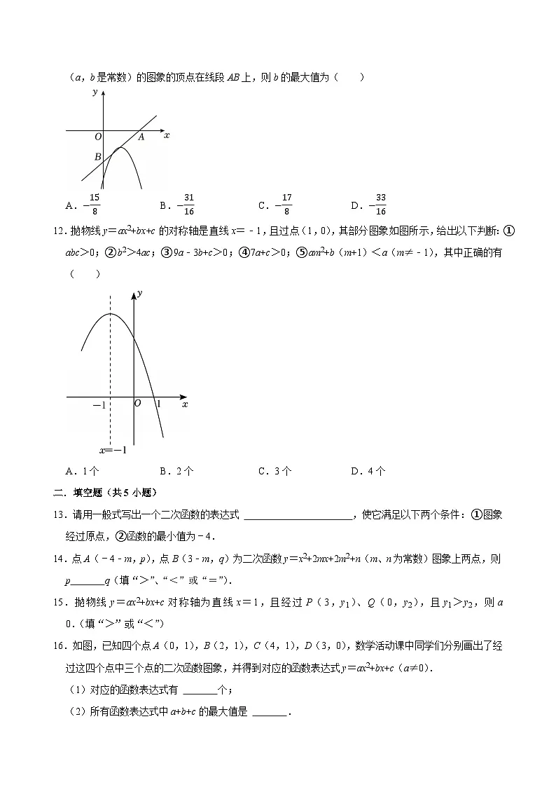 人教版九上数学第二十二章第二节二次函数的图象和性质 专题训练第3页