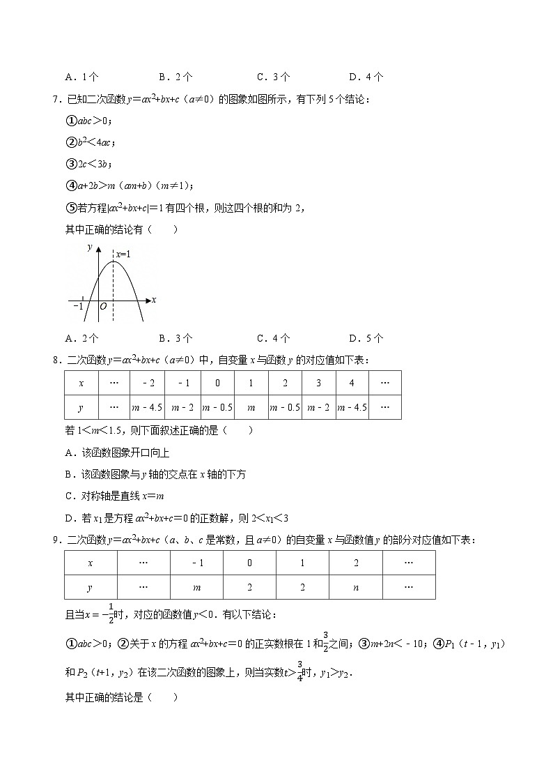 人教版九上数学第二十二章第四节图象法求一元二次方程的近似根 专题训练第3页