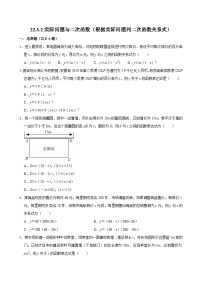 人教版九上数学第二十二章第六节根据实际问题列二次函数关系式 专题训练