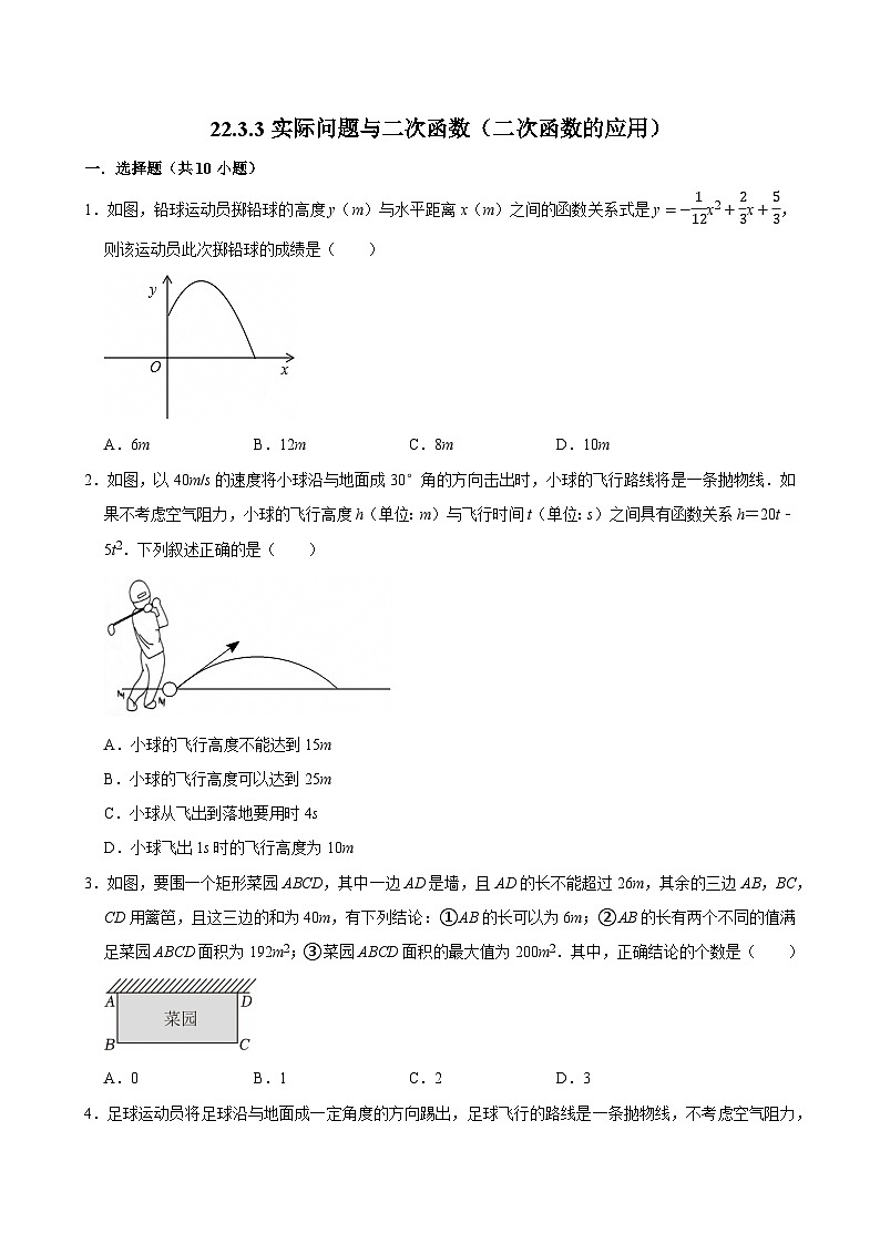 人教版九上数学第二十二章第七节二次函数的应用 专题训练第1页