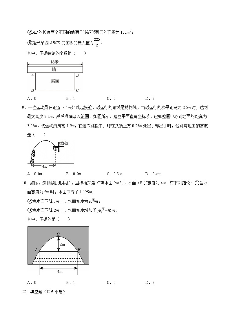 人教版九上数学第二十二章第七节二次函数的应用 专题训练第3页