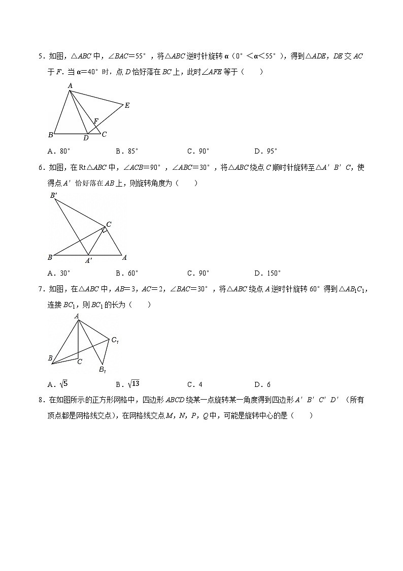 人教版九上数学第二十三章第二节旋转的性质 专题训练第2页