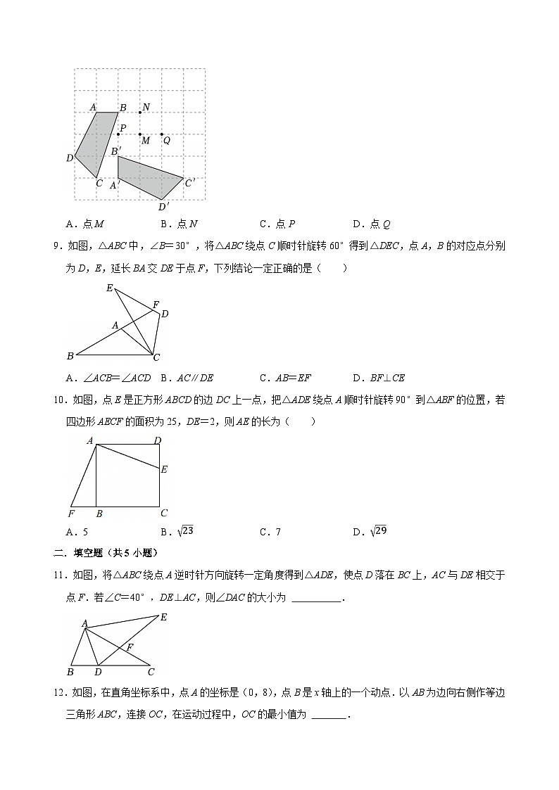 人教版九上数学第二十三章第二节旋转的性质 专题训练第3页