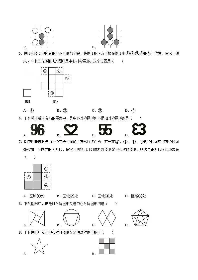 人教版九上数学第二十三章第六节中心对称图形 专题训练第2页