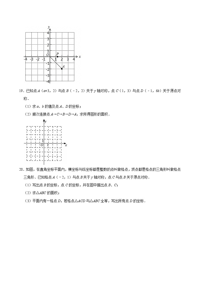 人教版九上数学第二十三章第七节关于原点对称的点的坐标 专题训练第3页