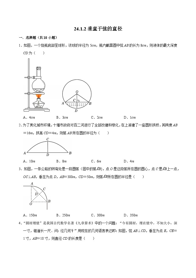 人教版九上数学第二十四章第二节垂直于弦的直径 专题训练第1页