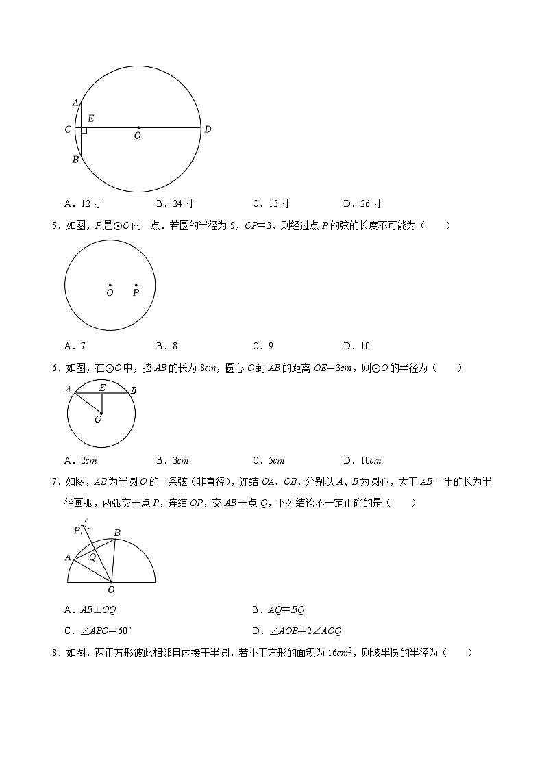 人教版九上数学第二十四章第二节垂直于弦的直径 专题训练第2页