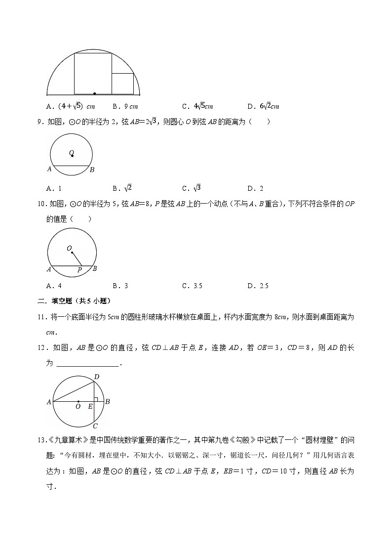 人教版九上数学第二十四章第二节垂直于弦的直径 专题训练第3页