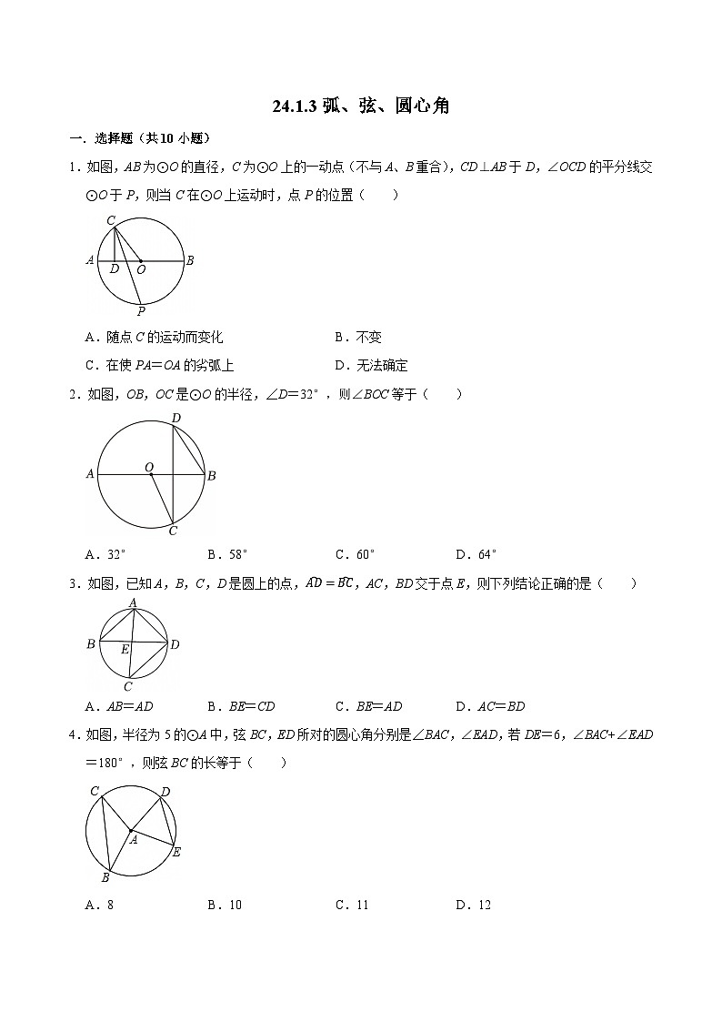 人教版九上数学第二十四章第三节弧、弦、圆心角 专题训练第1页